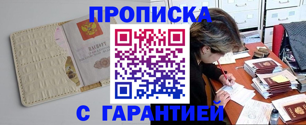 временная регистрация для всех в Искитиме